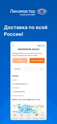 Линзмастер android App screenshot 0