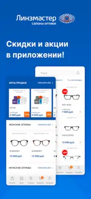 Линзмастер android App screenshot 1